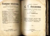 Лот: 20091231. Фото: 2. С.Т. Аксаков. Собрание сочинений... Антиквариат