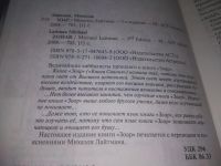 Лот: 25548938. Фото: 3. ВбР/oz(4092370)Лайтман Михаэль... Красноярск