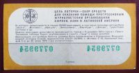 Лот: 19681638. Фото: 2. Лотерейный билет Международная... Открытки, билеты и др.