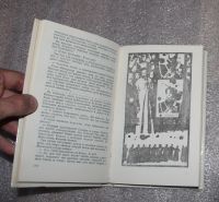 Лот: 23229813. Фото: 5. Пикуль Валентин. Белая ворона...