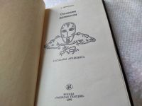 Лот: 18944577. Фото: 2. Деревянко А. Ожившие древности... Общественные и гуманитарные науки