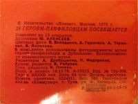 Лот: 9371467. Фото: 2. Набор открыток 28 героям-панфиловцам... Открытки, билеты и др.