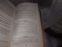 Лот: 16852390. Фото: 4. ок (03..03) Зеркин Д.П. Основы... Красноярск