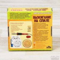 Лот: 17993492. Фото: 5. Набор для выжигания (выжигательный...