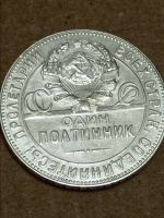 Лот: 24642649. Фото: 5. 50 копеек 1924 г. ТР. СССР. Отличный...