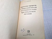 Лот: 25077270. Фото: 3. Oz (4092325) Переходные процессы... Красноярск