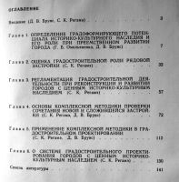 Лот: 24962644. Фото: 2. Сочетание новой и сложившейся... Наука и техника