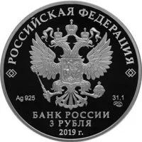 Лот: 15220303. Фото: 2. 3 рубля 2019 года Дед Мороз и... Монеты