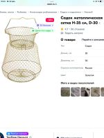 Лот: 24846334. Фото: 4. Садок/ сетка складная металлическая... Красноярск