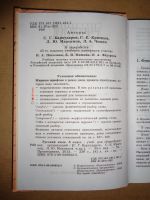 Лот: 16444835. Фото: 3. Учебник русского языка 8 класс. Литература, книги