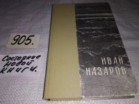 Лот: 11496326. Фото: 8. oz (4092304) Были великой реки...
