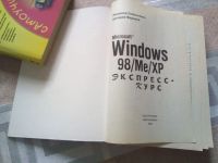 Лот: 19460904. Фото: 2. .Федоров, Омельченко: Microsoft... Наука и техника