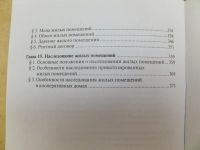 Лот: 7724010. Фото: 5. Учебник "Жилищное право" П. В...