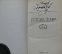 Лот: 16036503. Фото: 2. Теодор Драйзер. Финансист. Литература, книги