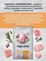 Лот: 20742250. Фото: 3. АльфаПет (AlphaPet) Superpremium... Растения и животные