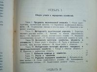 Лот: 25010083. Фото: 4. М.И.Туган- Барановский. Основы... Красноярск