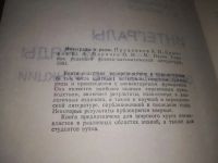 Лот: 21164839. Фото: 2. (1092334) Прудников А.П., Брычков... Учебники и методическая литература