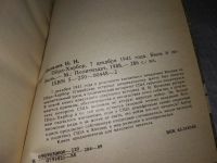 Лот: 16661417. Фото: 2. Яковлев Н. Н. Перл-Харбор. 7 декабря... Общественные и гуманитарные науки