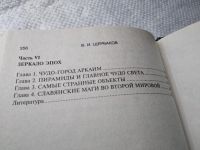 Лот: 18682195. Фото: 3. Щербаков Б. Атланты, боги и великаны... Красноярск