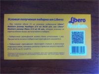 Лот: 10379825. Фото: 3. Отдам Подарочный сертификат Libero. Сувениры, подарки