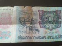 Лот: 13615299. Фото: 2. Банкнота 5000 рублей. Банкноты
