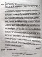 Лот: 20127130. Фото: 2. Гладышев Сергей - Как выжить в... Общественные и гуманитарные науки