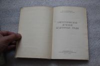 Лот: 20675680. Фото: 4. Книга: Искендерли В.А. Хирургическое... Красноярск