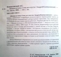 Лот: 1143085. Фото: 2. Андрей Кончаловский. Низкие истины... Литература, книги