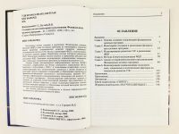 Лот: 23293336. Фото: 3. Создание систем мониторинга реализации... Литература, книги