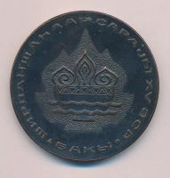 Лот: 17036731. Фото: 2. СССР Азербайджан Медаль Баку Дворец... Значки, медали, жетоны