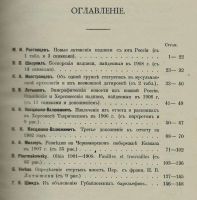 Лот: 20103588. Фото: 4. Известия Императорской Археологической... Красноярск
