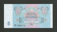 Лот: 16689686. Фото: 2. 5 рублей 1991 года (серия КО... Банкноты