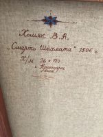 Лот: 18771641. Фото: 4. Картина коллекционная. Красноярск