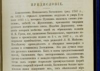 Лот: 15928127. Фото: 3. К.Н. Батюшков. Стихотворения... Коллекционирование, моделизм