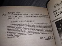 Лот: 16972972. Фото: 5. Одним лотом 6 любовных романов...