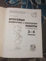 Лот: 24992747. Фото: 2. Стронская Итоговые проверочные... Учебники и методическая литература