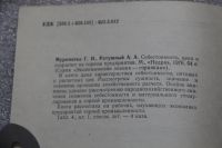 Лот: 20675595. Фото: 3. Мурамцева, Ратушный Себестоимость... Литература, книги