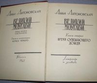 Лот: 7096385. Фото: 2. Антоновская Великий Моурави роман... Литература, книги