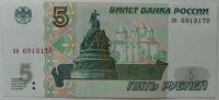 Лот: 6729133. Фото: 2. Россия 5 рублей 1997, в обороте... Банкноты