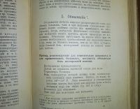 Лот: 24580657. Фото: 12. М.Платен .Новый способ лечения...