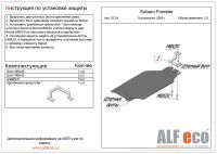 Лот: 8890742. Фото: 3. Защита АКПП Subaru Forester 2008-2012г... Авто, мото, водный транспорт