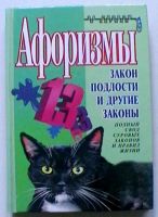 Лот: 19419408. Фото: 3. 4 книги афоризмов из серии : За... Красноярск