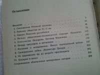 Лот: 5968995. Фото: 2. ок...(1092364)Цицерон и его время... Литература, книги