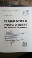 Лот: 11632696. Фото: 2. Рабочая тетрадь по русскому. Учебники и методическая литература