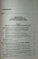 Лот: 23228431. Фото: 2. Мигачев Ю.И., Попов Л.Л. Административное... Общественные и гуманитарные науки