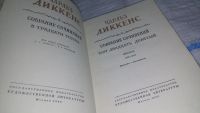 Лот: 7612470. Фото: 13. Чарльз Диккенс. Собрание сочинений...