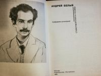 Лот: 19997064. Фото: 3. Андрей Белый. Стихотворения и... Красноярск