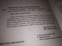 Лот: 17969962. Фото: 2. Василий Маханенко, Темный Паладин... Литература, книги