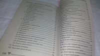 Лот: 10109549. Фото: 5. оз...(13..03) Соль и уксус - терапия...