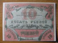 Лот: 12814302. Фото: 2. 10 рублей 1918 года. Временный... Банкноты